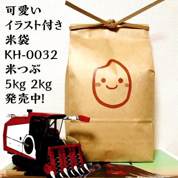 可愛いイラスト付き米袋 KH0032 米つぶ 5kgと2kgも販売中！米袋のマルタカ公式通販サイト【米袋ショップ】ホームセンターに行かなくても豊富な米袋が買える！